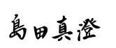 Shimadas